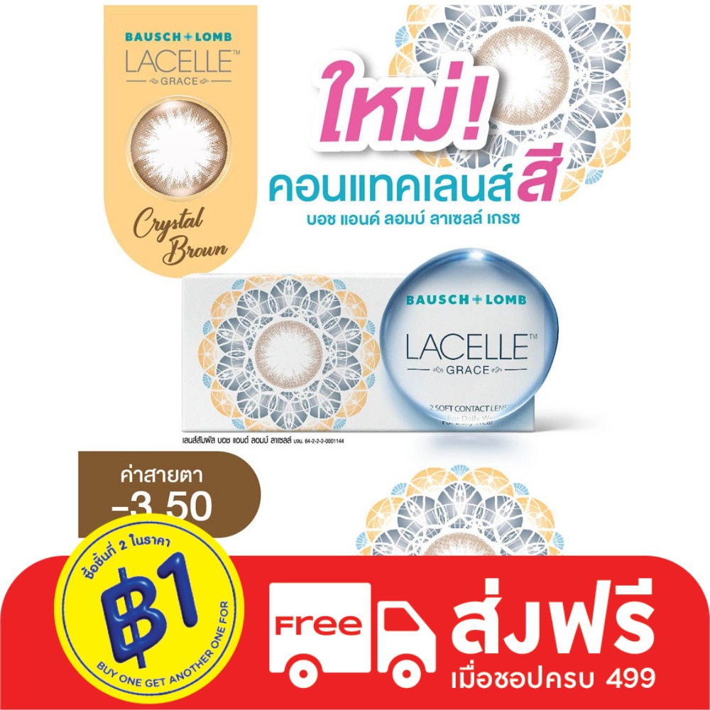 บอช แอนด์ ลอมบ์ ลาเซลล์ เกรซ คอนแทคเลนส์ สีคริสตัล บราวน์ -3.50 (ชนิดรายเดือน)