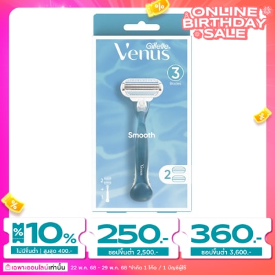 Gillette ยิลเลตต์ วีนัส สมูธ ด้ามมีดโกน 1 ด้าม+ใบมีดโกน 2 ชิ้น มีดโกน กำจัดขน