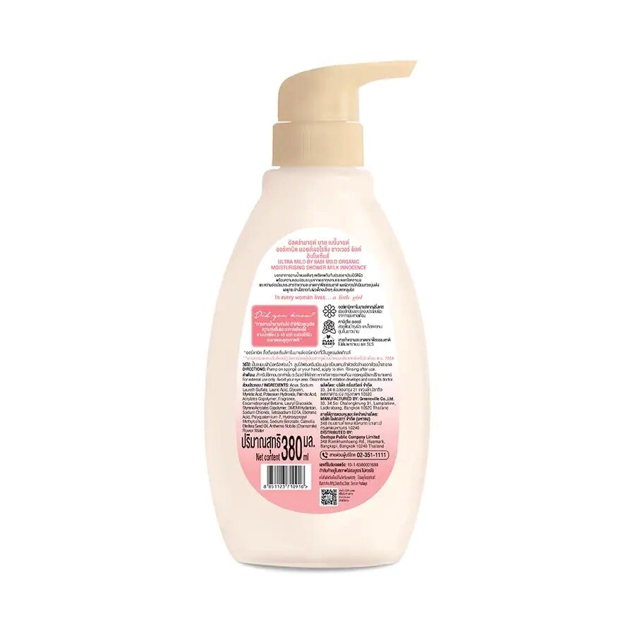 Babi Mild Ultra Mild Organic Shower Milk Innocence 380 Ml. สบู่เหลวเด็ก ออร์แกนิค