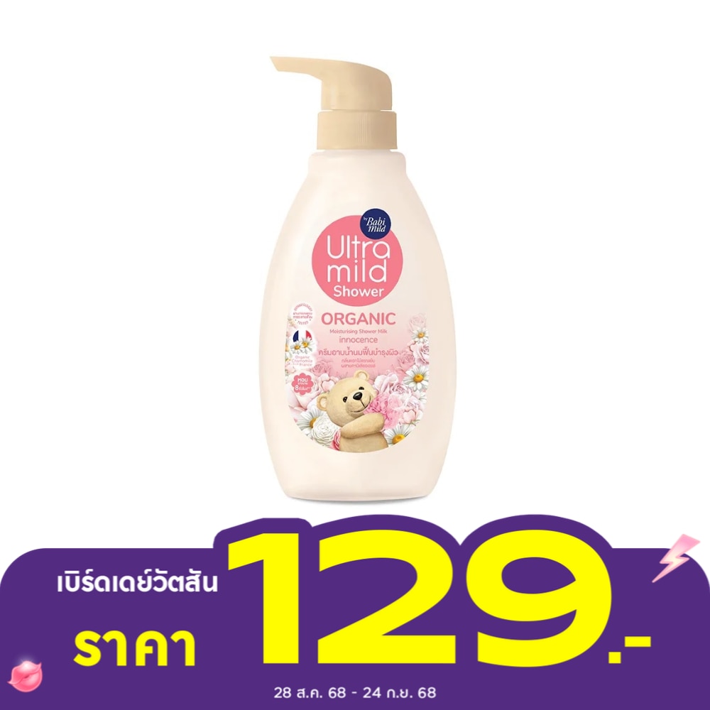 Babi Mild Ultra Mild Organic Shower Milk Innocence 380 Ml. สบู่เหลวเด็ก ออร์แกนิค