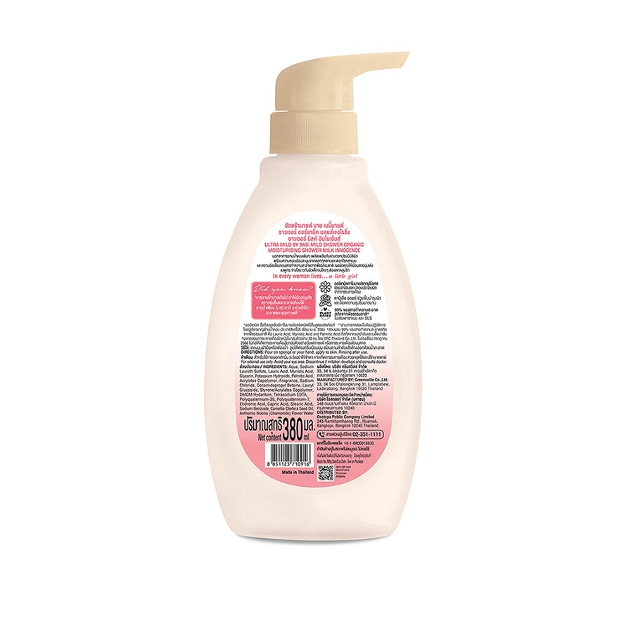 เบบี้มายด์ อัลตร้ามายด์ ออร์แกนิค ชาวเวอร์ มิลค์ อินโนเซ้นส์ 380 มล. สบู่เหลวเด็ก
