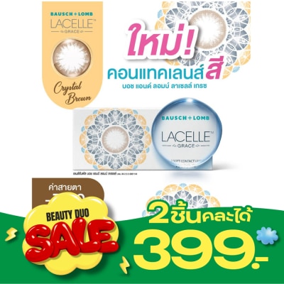 Bausch & Lomb บอช แอนด์ ลอมบ์ ลาเซลล์ เกรซ คอนแทคเลนส์ สีคริสตัล บราวน์ 7.00 (ชนิดรายเดือน) image