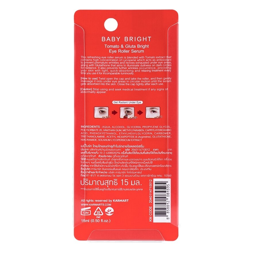 เบบี้ ไบร์ท โทเมโท แอนด์ กลูต้า ไบร์ท อาย โรลเลอร์ เซรั่ม 15มล.