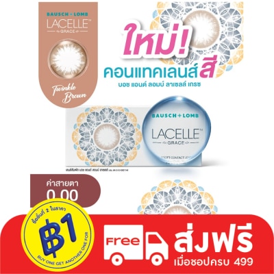 Bausch & Lomb บอช แอนด์ ลอมบ์ ลาเซลล์ เกรซ คอนแทคเลนส์ สีทวิงเกิ้ล บราวน์ 0.00 (ชนิดรายเดือน)