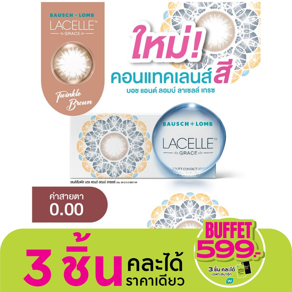 Bausch+Lomb Lacelle Grace Contact lens Twinkle Brown 0.00 (Monthly contact lenses)
