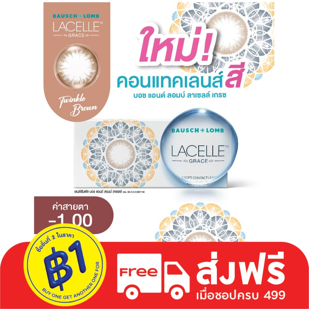 Bausch+Lomb Lacelle Grace Contact lens Twinkle Brown -1.00 (Monthly contact lenses)