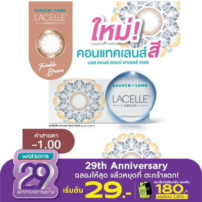 Bausch & Lomb บอช แอนด์ ลอมบ์ ลาเซลล์ เกรซ คอนแทคเลนส์ สีทวิงเกิ้ล บราวน์ -1.00 (ชนิดรายเดือน)