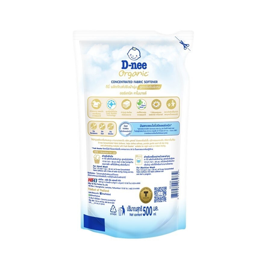 D-Nee Concentrated Fabric Softener Organic Chamomile 450 Ml. น้ำยาปรับผ้านุ่มเด็ก