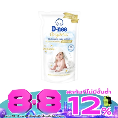 D-Nee - D-Nee Concentrated Fabric Softener Organic Chamomile 450 Ml. น้ำยาปรับผ้านุ่มเด็ก image