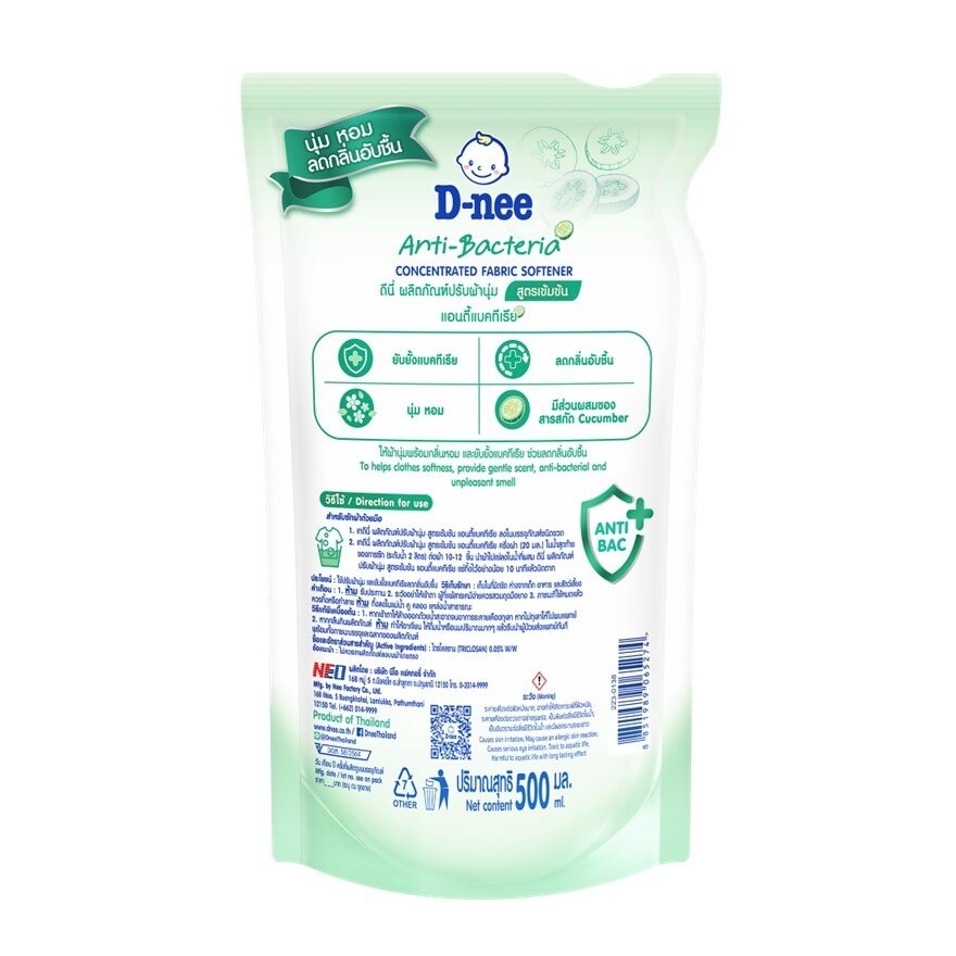 D-Nee Concentrated Fabric Softener Anti-Bacteria 450 Ml. น้ำยาปรับผ้านุ่มเด็ก