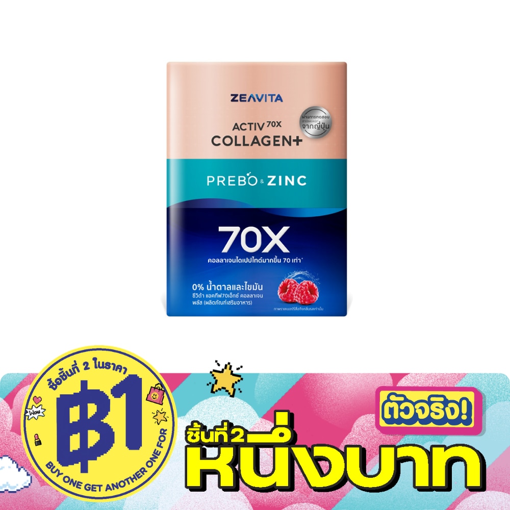 ซีวิต้า แอคทีฟ70X คอลลาเจน พลัส พรีโบ แอนด์ ซิงค์ 30 ซอง พรีไบโอติกและซิงค์ image