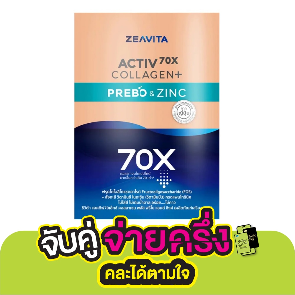 ซีวิต้า แอคทีฟ70X คอลลาเจน พลัส พรีโบ แอนด์ ซิงค์ 30 ซอง พรีไบโอติกและซิงค์