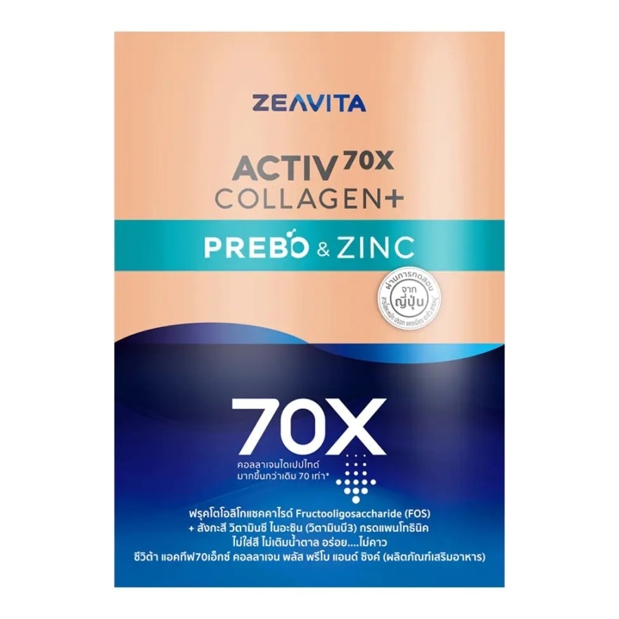 ซีวิต้า แอคทีฟ70X คอลลาเจน พลัส พรีโบ แอนด์ ซิงค์ 30 ซอง พรีไบโอติกและซิงค์