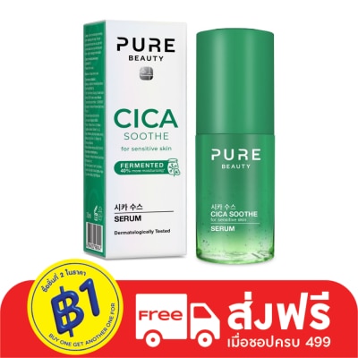Pure Beauty เพียว บิวตี้ ซิก้า ซูธ ซีรั่ม 30มล. ซีรั่มบำรุงผิวเพื่อผิวแข็งแรง