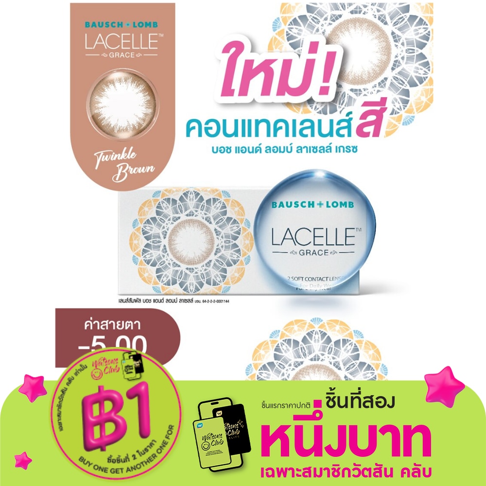 Bausch+Lomb Lacelle Grace Contact lens Twinkle Brown -5.00 (Monthly contact lenses)