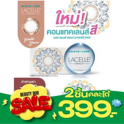 Bausch & Lomb บอช แอนด์ ลอมบ์ ลาเซลล์ เกรซ คอนแทคเลนส์ สีทวิงเกิ้ล บราวน์ 4.00 (ชนิดรายเดือน) image