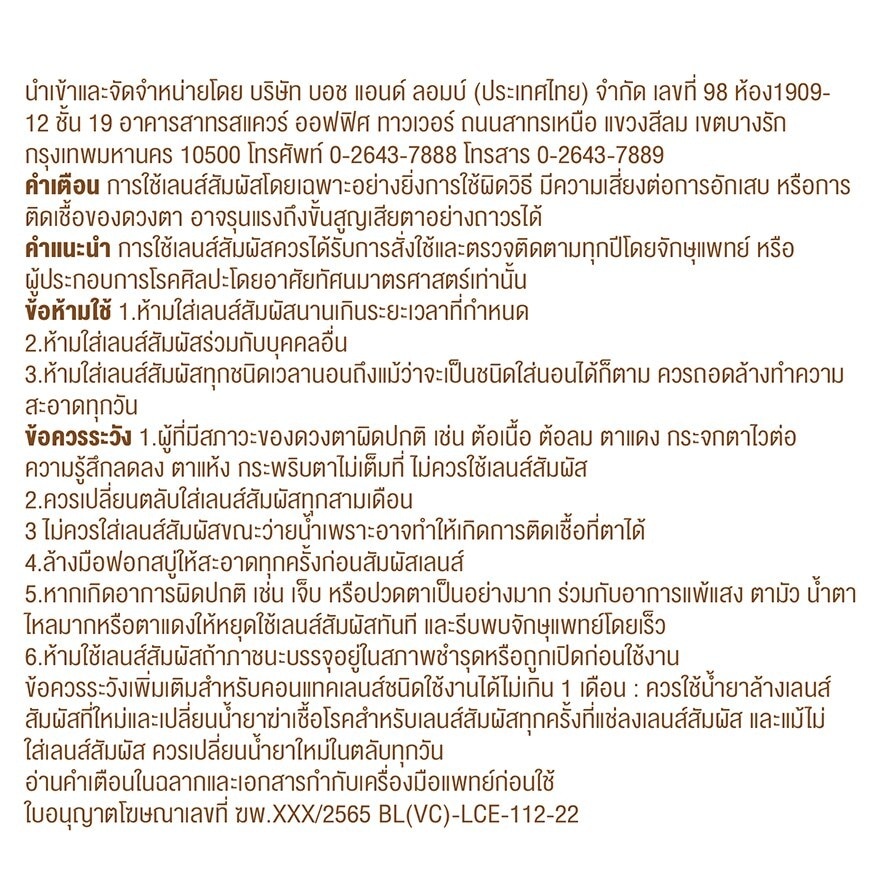 บอช แอนด์ ลอมบ์ ลาเซลล์ เกรซ คอนแทคเลนส์ สีทวิงเกิ้ล บราวน์ -4.00 (ชนิดรายเดือน)