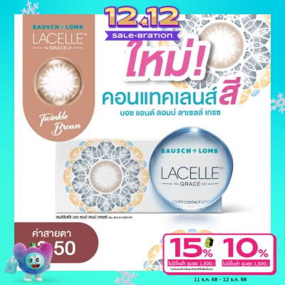 Bausch & Lomb บอช แอนด์ ลอมบ์ ลาเซลล์ เกรซ คอนแทคเลนส์ สีทวิงเกิ้ล บราวน์ -3.50 (ชนิดรายเดือน)