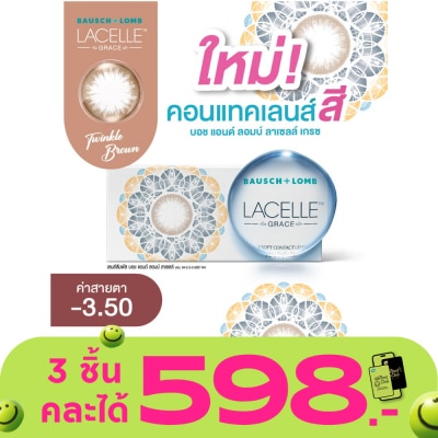 Bausch & Lomb - บอช แอนด์ ลอมบ์ ลาเซลล์ เกรซ คอนแทคเลนส์ สีทวิงเกิ้ล บราวน์ -3.50 (ชนิดรายเดือน)