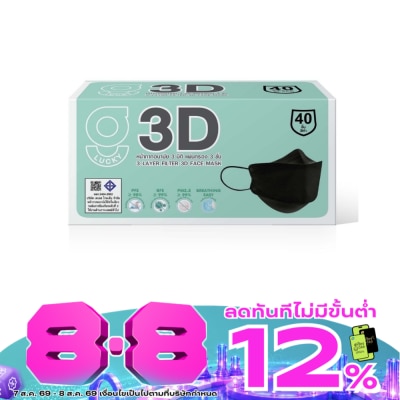 G Lucky - G Lucky 3D จี ลัคกี้ หน้ากากอนามัย 3มิติ สีดำ 40 ชิ้น/กล่อง image