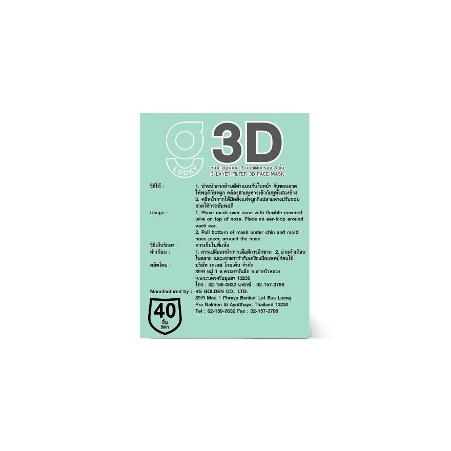 G Lucky 3D จี ลัคกี้ หน้ากากอนามัย 3มิติ สีดำ 40 ชิ้น/กล่อง