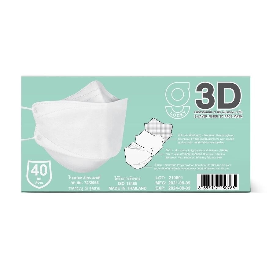 G Lucky  3D จี ลัคกี้ หน้ากากอนามัย 3มิติ สีขาว 40 ชิ้น/กล่อง