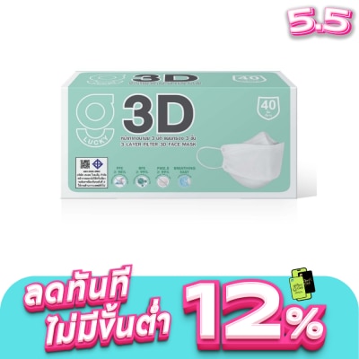 G Lucky - G Lucky  3D จี ลัคกี้ หน้ากากอนามัย 3มิติ สีขาว 40 ชิ้น/กล่อง