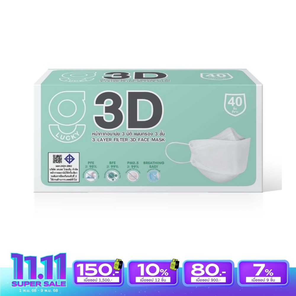 G Lucky 3D Face Mask (White) 40 pcs/box