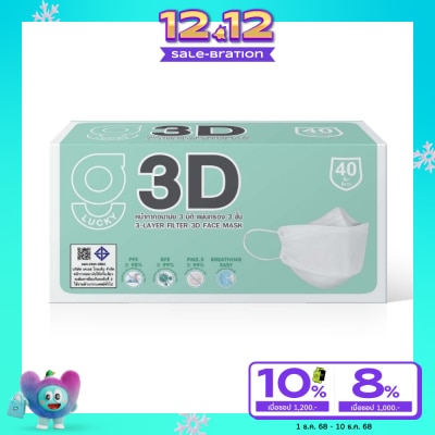 G Lucky G Lucky  3D จี ลัคกี้ หน้ากากอนามัย 3มิติ สีขาว 40 ชิ้น/กล่อง