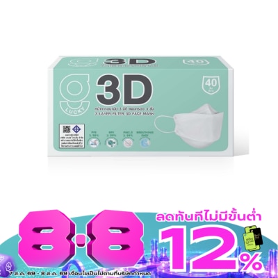 G Lucky - G Lucky 3D จี ลัคกี้ หน้ากากอนามัย 3มิติ สีขาว 40 ชิ้น/กล่อง image