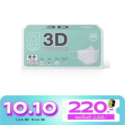 G Lucky G Lucky  3D จี ลัคกี้ หน้ากากอนามัย 3มิติ สีขาว 40 ชิ้น/กล่อง