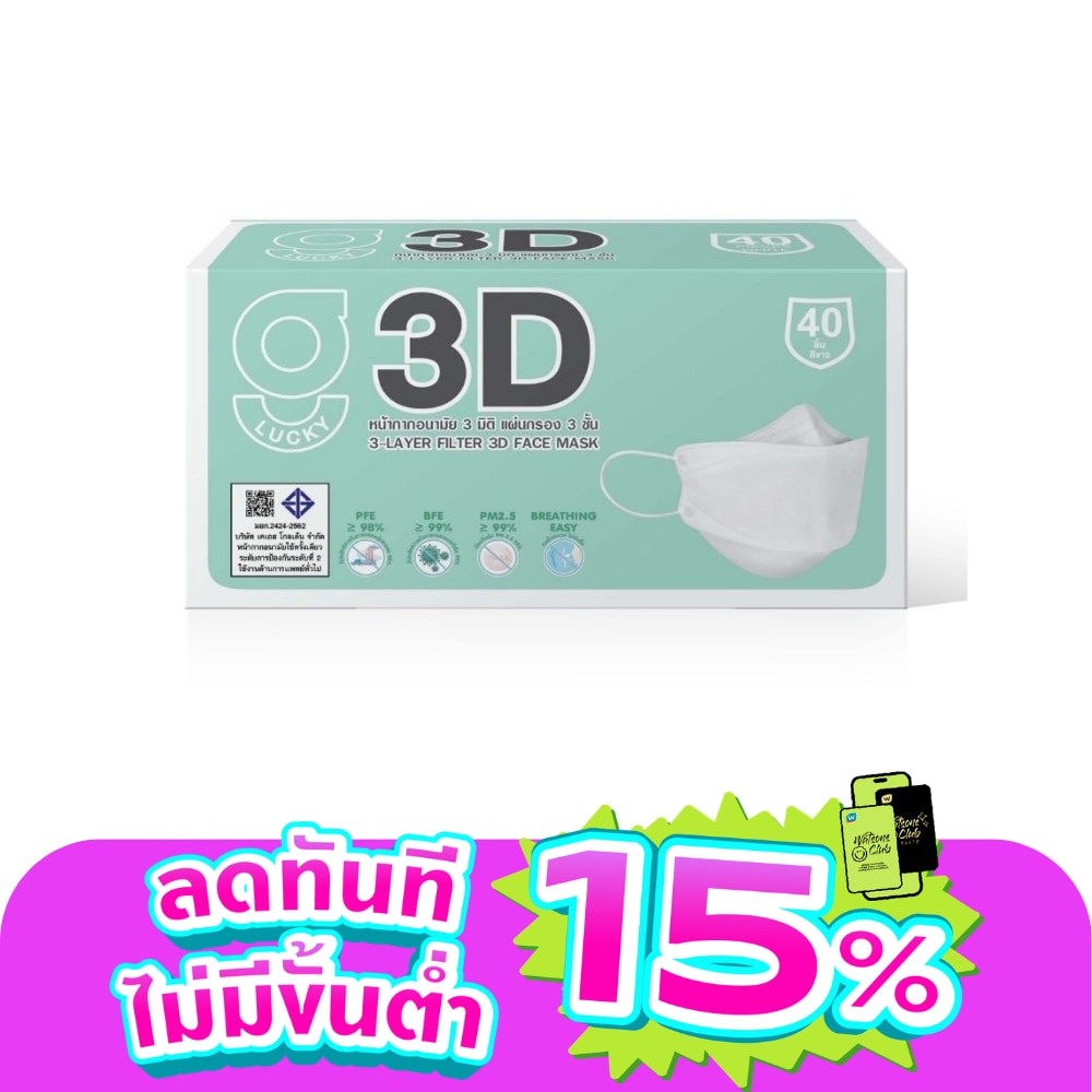 G Lucky 3D Face Mask (White) 40 pcs/box