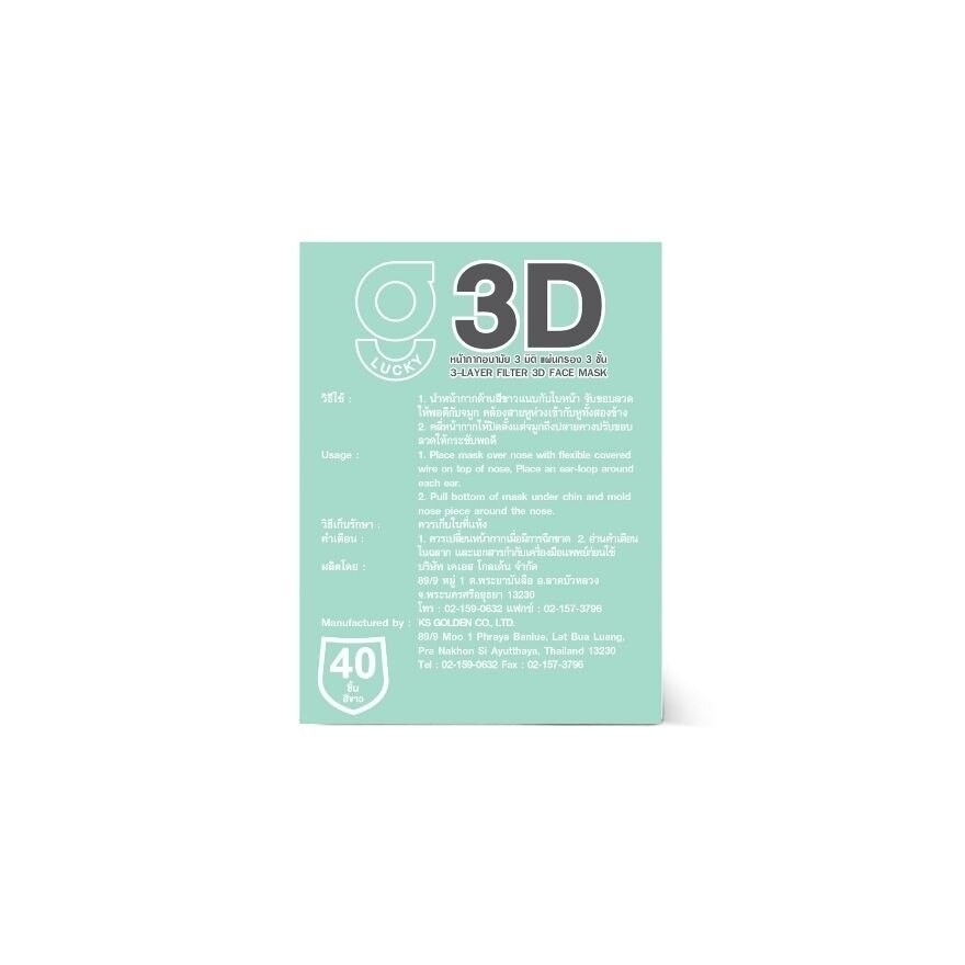 G Lucky  3D จี ลัคกี้ หน้ากากอนามัย 3มิติ สีขาว 40 ชิ้น/กล่อง