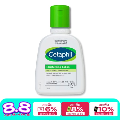 Cetaphil เซตาฟิล มอยซ์เจอไรซิ่ง โลชั่น 118 มล. โลชั่นสำหรับผิวแห้งถึงผิวธรรมดา และผิวแพ้ง่าย
