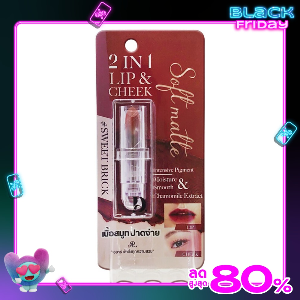 AR เออาร์ มาย ไอดี ลิป บาร์ 3.5ก.