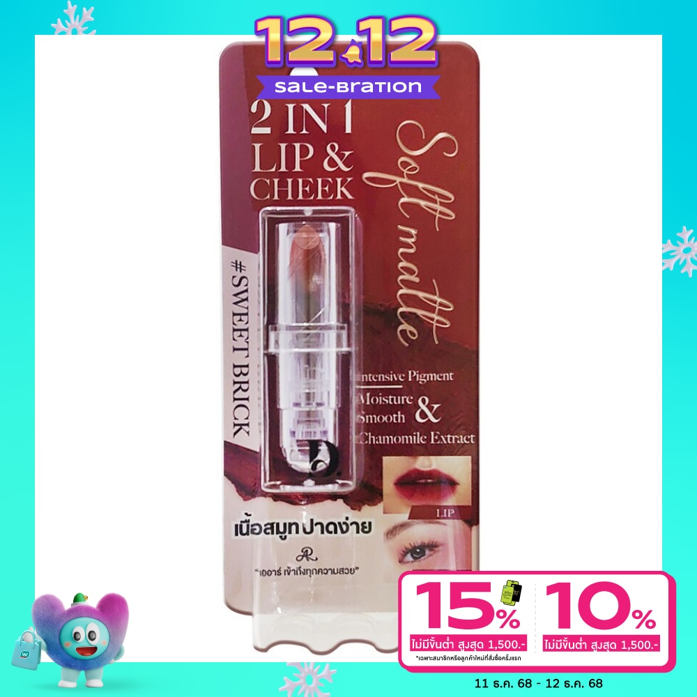 AR My ID Lip Bar 3.5g.