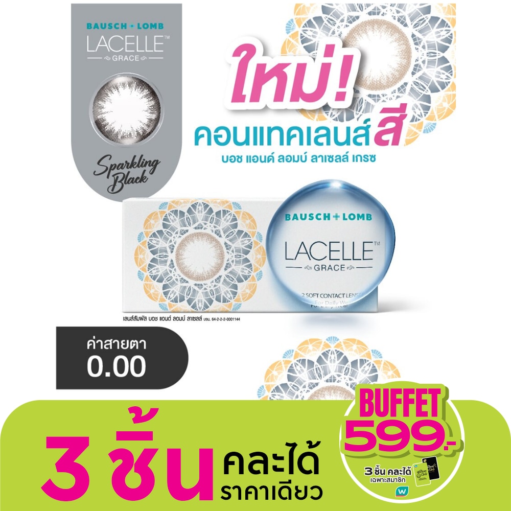 Bausch+Lomb Lacelle Grace Contact lens Sparkling Black 0.00 (Monthly contact lenses)