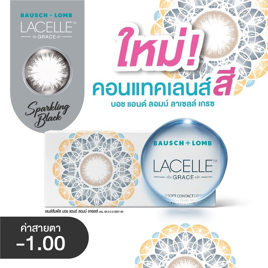 บอช แอนด์ ลอมบ์ ลาเซลล์ เกรซ คอนแทคเลนส์ สีสปาร์คกลิ้ง แบล็ค -1.00 (ชนิดรายเดือน)