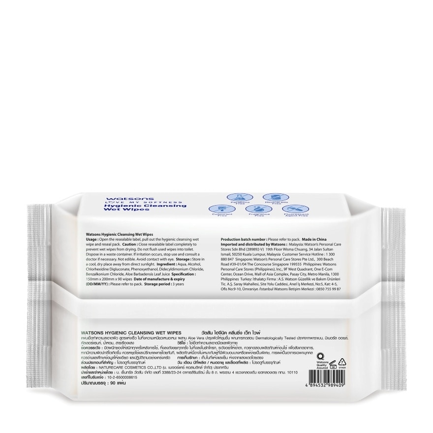 แผ่นเช็ดทำความสะอาด วัตสัน ไฮจีนิค คลีนซิ่ง เว็ท ไวพ์ 90แผ่น.