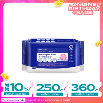 WATSONS แผ่นเช็ดทำความสะอาด วัตสัน ไฮจีนิค คลีนซิ่ง เว็ท ไวพ์ 90แผ่น.