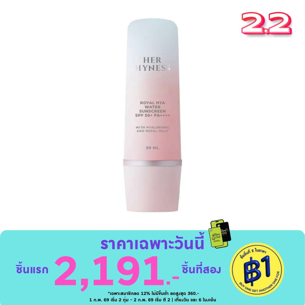 Her Hyness HYA+ Water Sunscreen SPF 50+ PA++++ 50 ml.