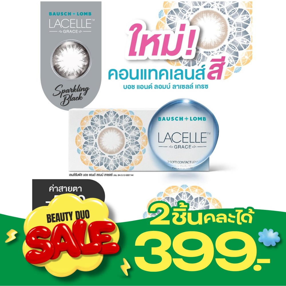 บอช แอนด์ ลอมบ์ ลาเซลล์ เกรซ คอนแทคเลนส์ สีสปาร์คกลิ้ง แบล็ค 5.50 (ชนิดรายเดือน) image