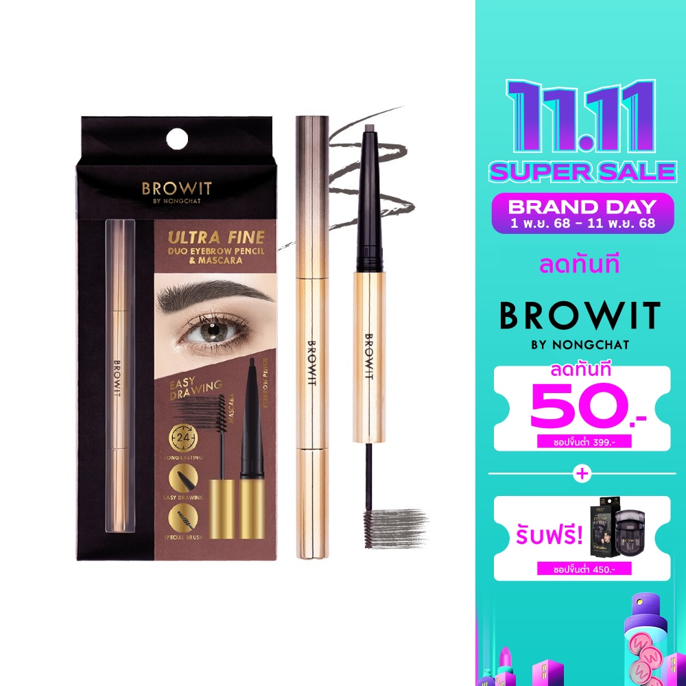 บราวอิท อัลตร้า ไฟน์ ดูโอ้ อายบราว เพนซิล แอนด์ มาสคาร่า 1.42ก. แอช บราวน์