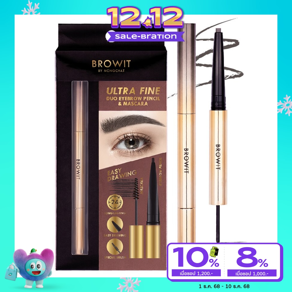 บราวอิท อัลตร้า ไฟน์ ดูโอ้ อายบราว เพนซิล แอนด์ มาสคาร่า 1.42ก. แอช บราวน์