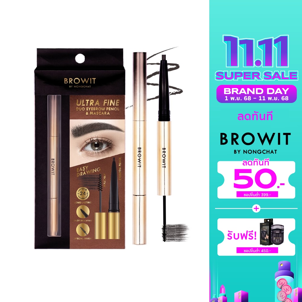 บราวอิท อัลตร้า ไฟน์ ดูโอ้ อายบราว เพนซิล แอนด์ มาสคาร่า 1.42ก. ดาร์ก บราวน์