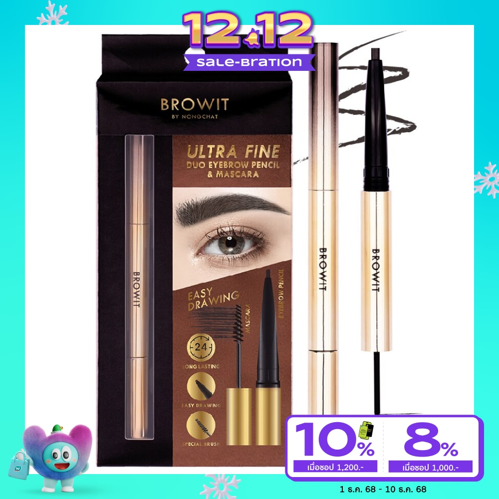 บราวอิท อัลตร้า ไฟน์ ดูโอ้ อายบราว เพนซิล แอนด์ มาสคาร่า 1.42ก. ดาร์ก บราวน์