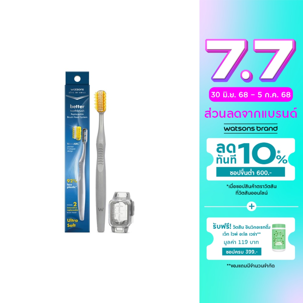 วัตสันเบทเทอร์ทูธบรัช แปรงสีฟันรักษ์โลกเปลี่ยนหัวแปรงได้ (1ด้าม + หัวเปลี่ยน 2 ชิ้น).