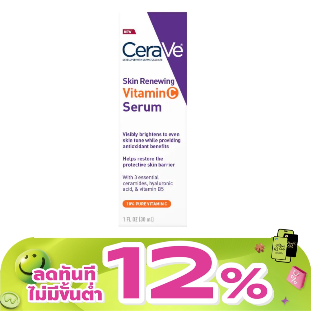 เซรั่ม Cerave Vitamin C Serum เซราวี สกิน รีนิววิ่ง วิตามินซี เซรั่ม 30 มล.
