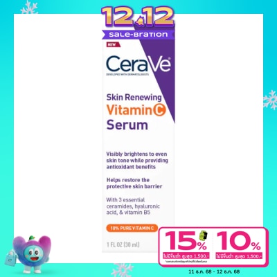 Cerave เซรั่ม Cerave Vitamin C Serum เซราวี สกิน รีนิววิ่ง เซรั่ม ผสมวิตามินเข้มข้น 30 มล.