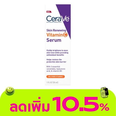 Cerave - เซรั่ม Cerave Vitamin C Serum เซราวี สกิน รีนิววิ่ง เซรั่ม ผสมวิตามินเข้มข้น 30 มล.
